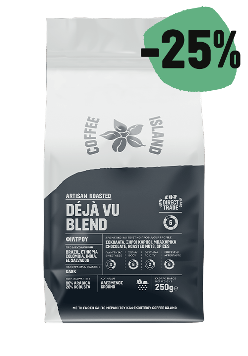 -25% Déjà Vu Blend Συσκευασμένος 250γρ