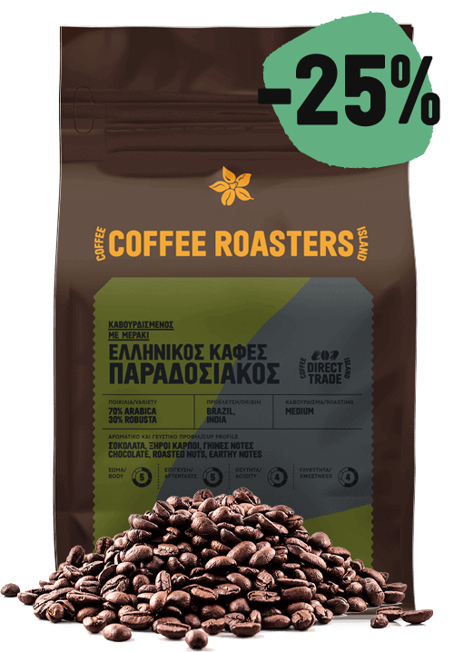 -25% Ελληνικός Καφές Παραδοσιακός (Χύμα)