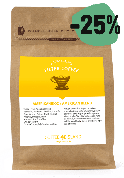 -25% Φίλτρου Αμερικάνικος (Χύμα)