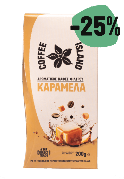 -25% Φίλτρου Αρωματικός με γεύση Καραμέλα Συσκευασμένος 200γρ